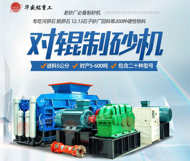 鋼渣制砂新選擇：對(duì)輥制砂機(jī)破解高硬度、高磨損難題