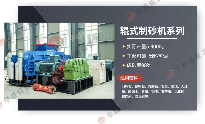 小型液壓對(duì)輥制砂機(jī)多少錢(qián)一臺(tái)？處理硬巖的效果如何？