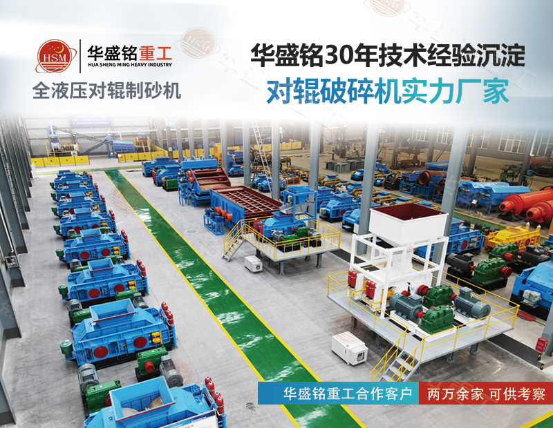鑄鋼廠用制砂對輥制砂機處理量多大？時產(chǎn)80噸型號