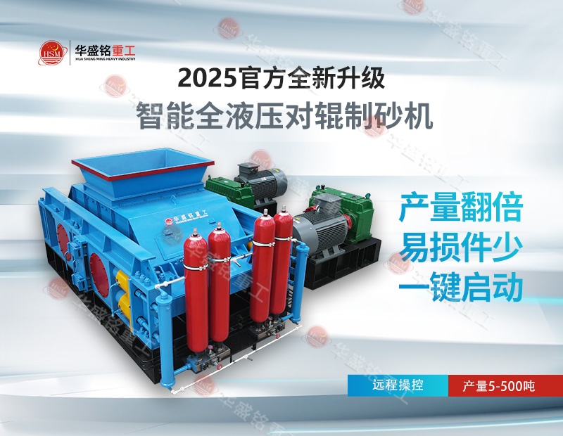 液壓對輥制砂機專吃1213石子 時產(chǎn)產(chǎn)5-400噸型號齊全