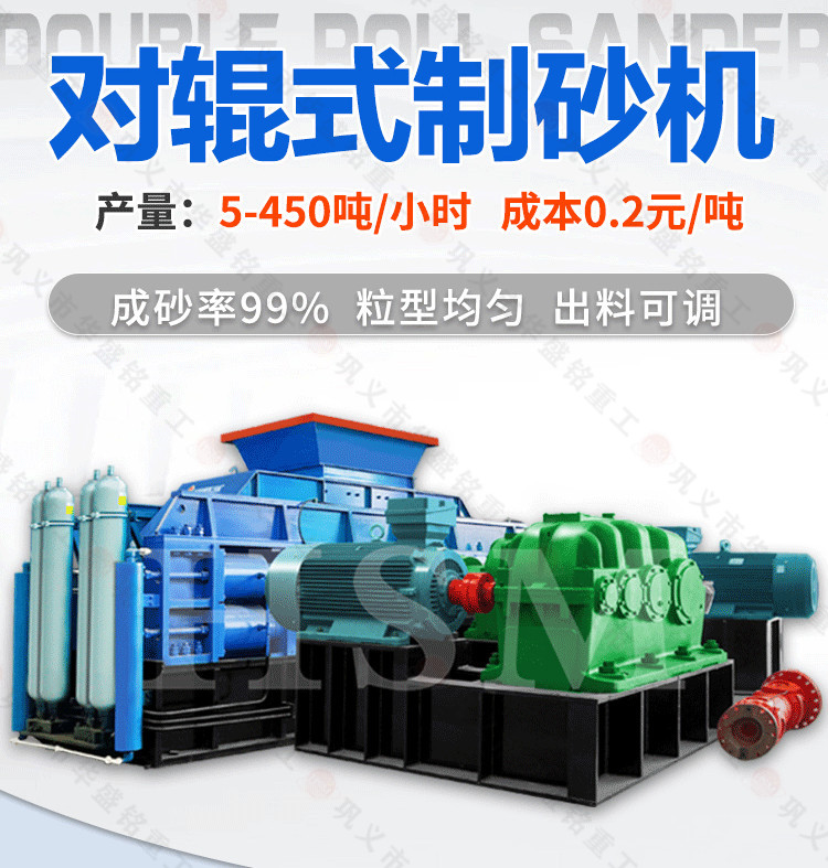 對(duì)輥制砂機(jī) 河卵石制砂機(jī)
