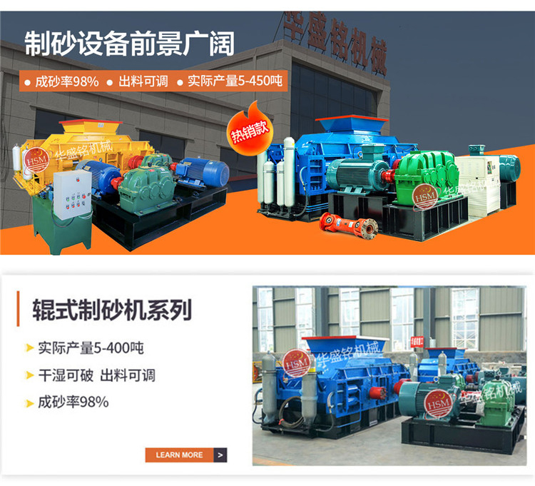 液壓對輥制砂機