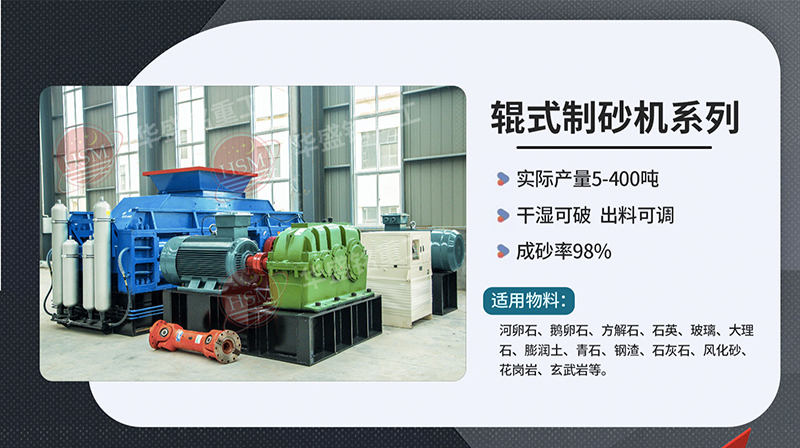 對輥制砂機優(yōu)勢 對輥制砂機優(yōu)勢