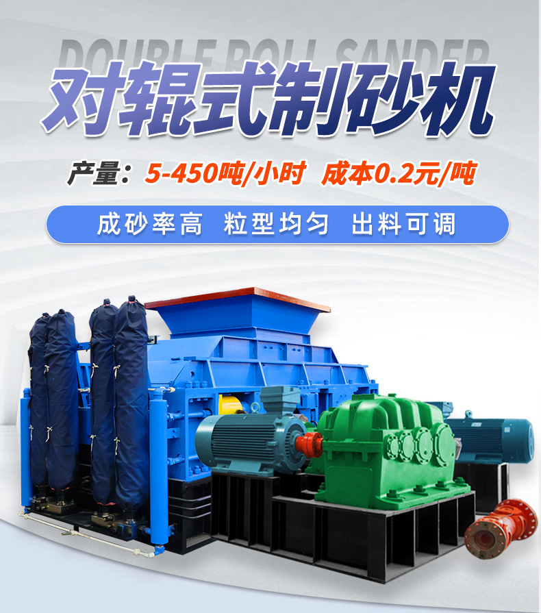 對(duì)輥制砂機(jī)廠家 液壓對(duì)輥制砂機(jī)多少錢