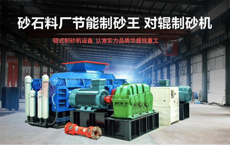 液壓對輥制砂機(jī)