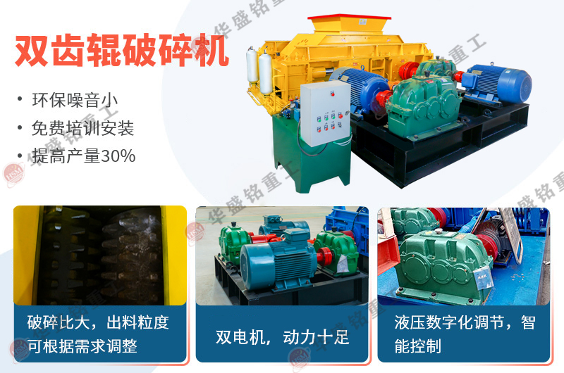 氧化鈣雙齒輥破碎機設(shè)備優(yōu)勢，推薦廠家