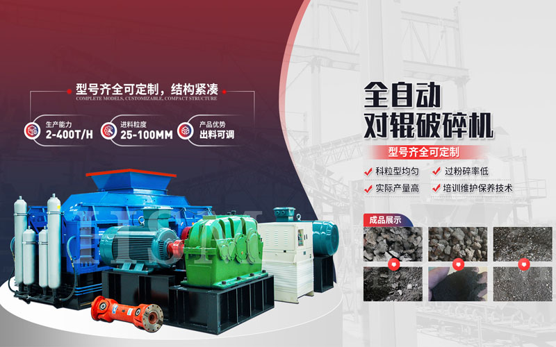 焦炭破碎用什么設(shè)備？對(duì)輥破碎機(jī)多少錢一臺(tái)？