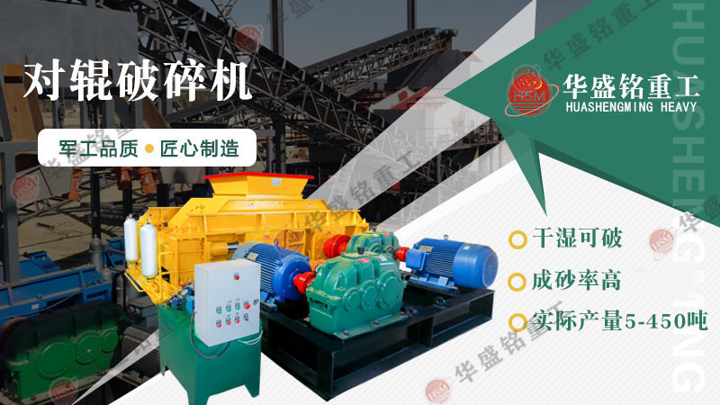 對(duì)輥破碎機(jī)價(jià)格受哪些因素影響？廠家推薦
