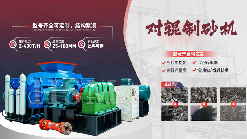 大型液壓對(duì)輥制砂機(jī)多少錢？哪個(gè)廠家值得選購