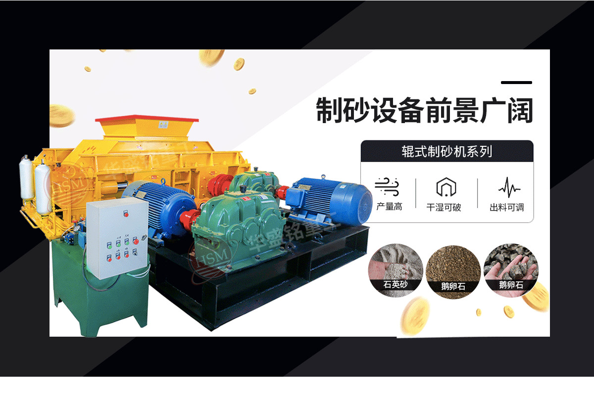 鞏義對(duì)輥式破碎機(jī)哪家好？市場(chǎng)價(jià)格怎么樣？