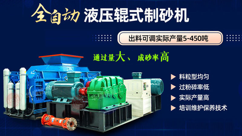 河南制砂機哪個牌子好用？華盛銘液壓對輥機設(shè)備可以入手