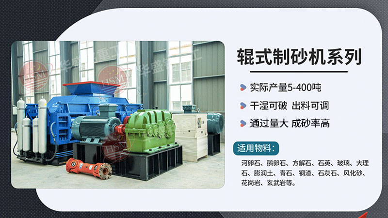對(duì)輥制砂機(jī)在砂石料廠作業(yè)如何？液壓對(duì)輥機(jī)廠家如何尋找？